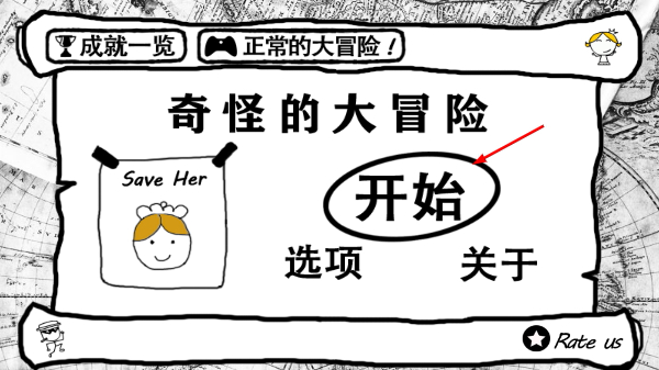 奇怪的大冒险