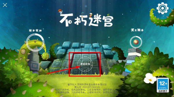 不朽迷宫