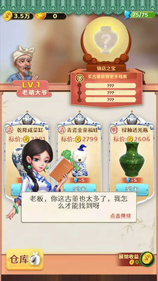 Antique Hunter‌