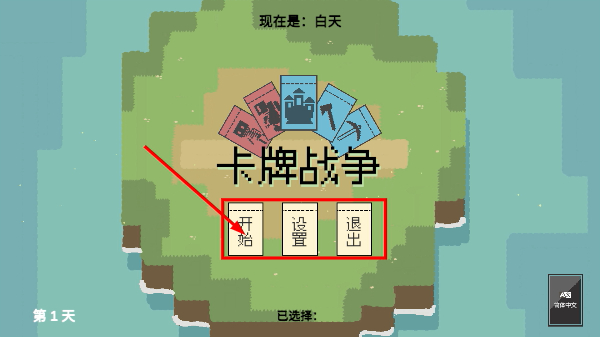 卡牌战争