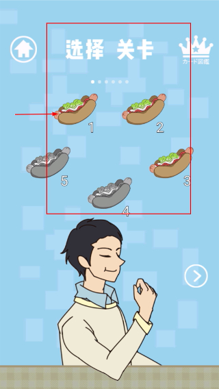 寻找热狗大作战