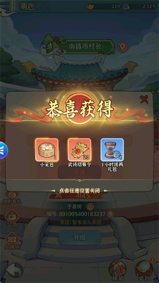 欢乐斗萌将