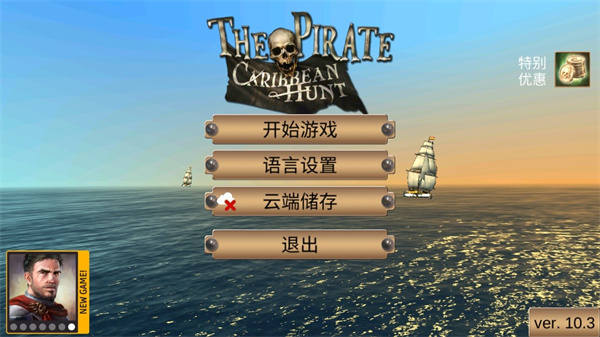 海盗加勒比亨特