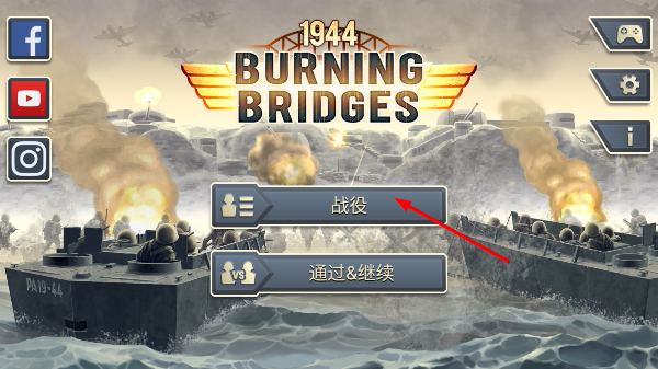 1944燃烧的桥梁