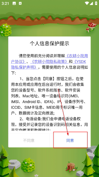 农耕小院