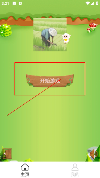 农耕小院