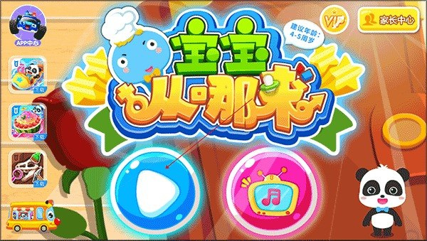宝宝从哪来