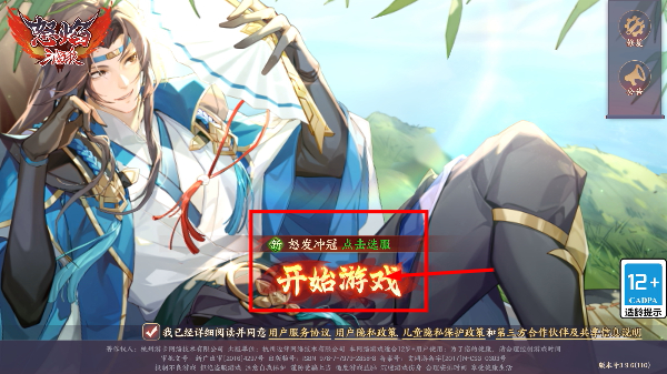 怒焰三国杀