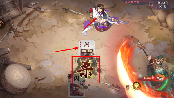 怒焰三国杀