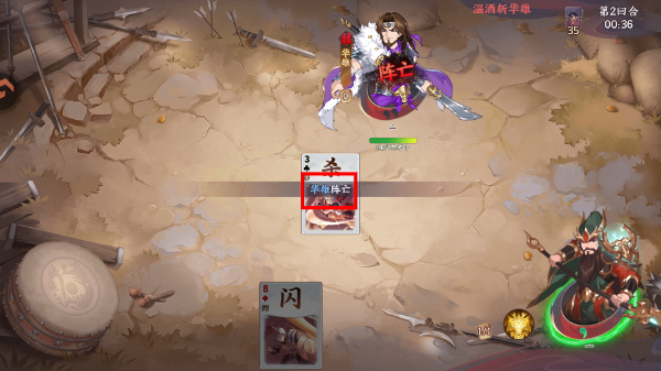 怒焰三国杀