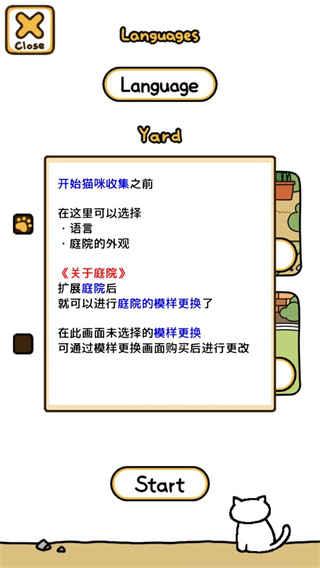 猫咪后院2