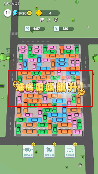 挪车冲冲冲