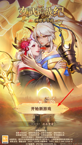 女武神战纪