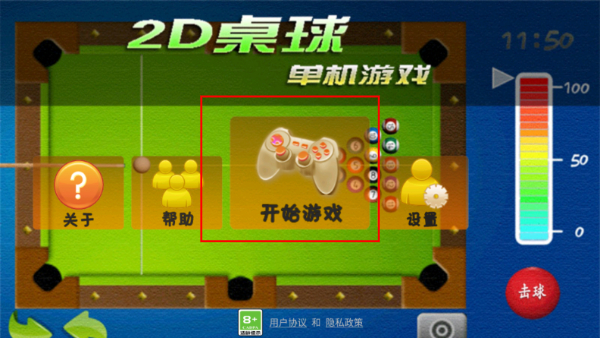 2D桌球单机游戏