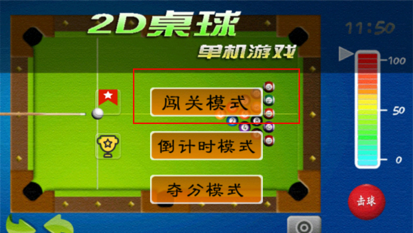 2D桌球单机游戏