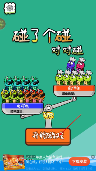 碰了个碰对对碰