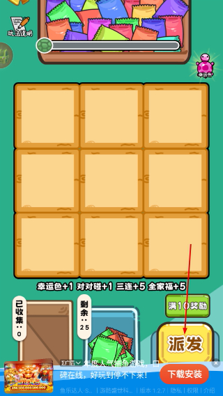 碰了个碰对对碰