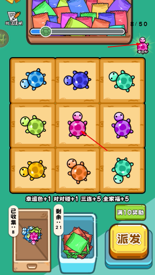 碰了个碰对对碰