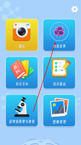 AR显微探索