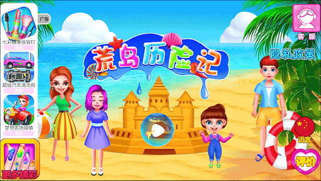 荒岛历险记