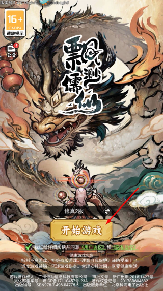 飘渺儒仙