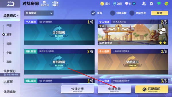 QQ飞车