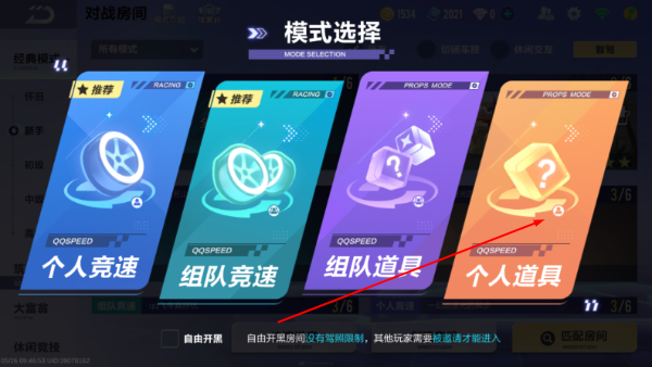 QQ飞车