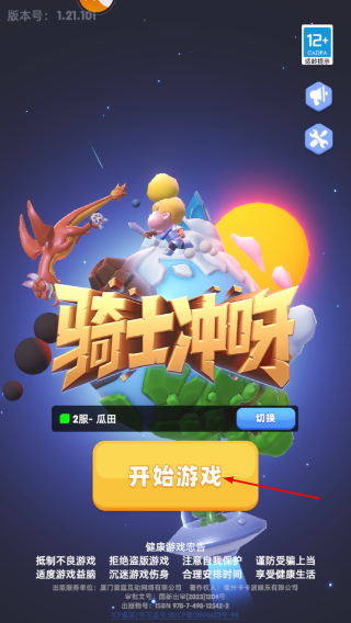 骑士冲呀
