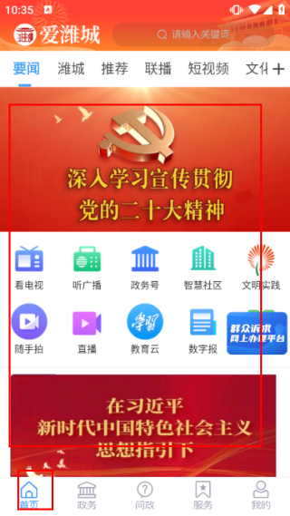 爱潍城