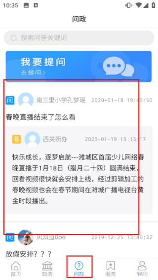 爱潍城