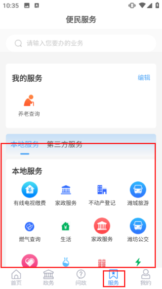 爱潍城