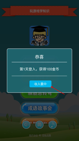抢答猜成语单机游戏