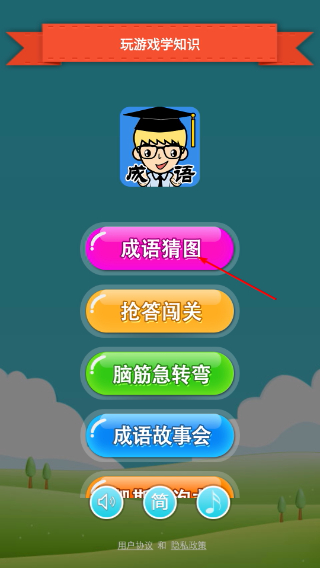 抢答猜成语单机游戏