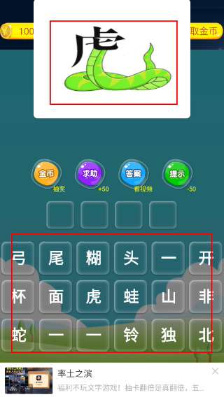 抢答猜成语单机游戏