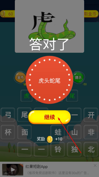 抢答猜成语单机游戏