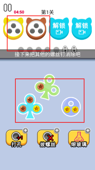 拆螺丝大挑战