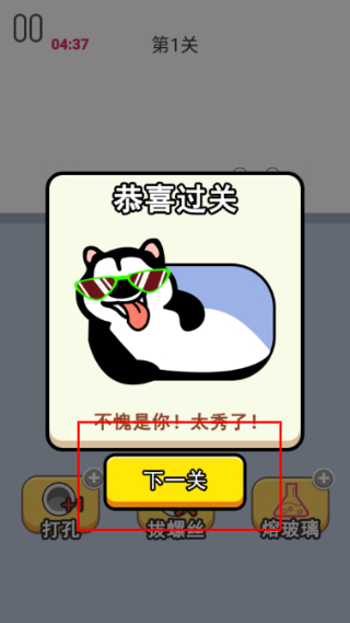 拆螺丝大挑战