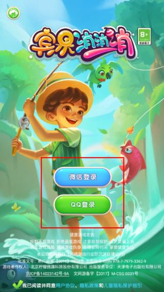 宾果消消消