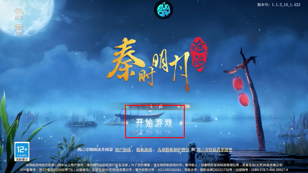 秦时明月沧海