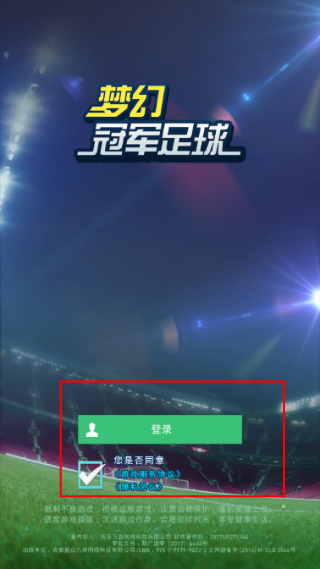 梦幻冠军足球