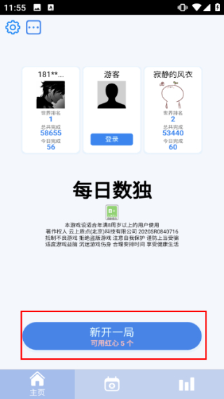 每日数独