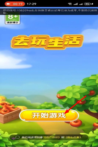 去玩生活