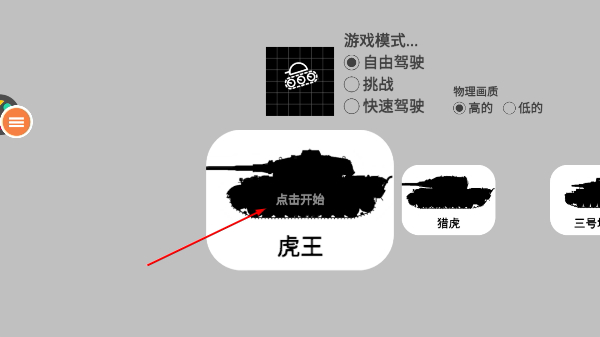 全面坦克模拟器