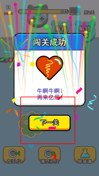 螺丝消消乐