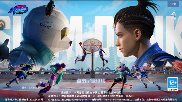 全民大灌篮