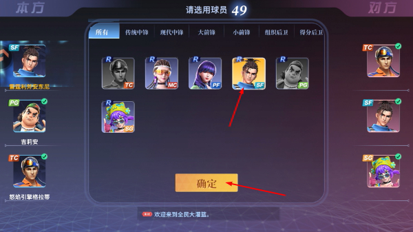 全民大灌篮