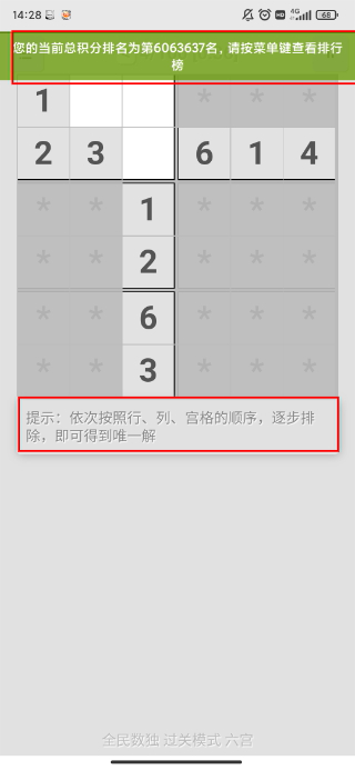 全民数独