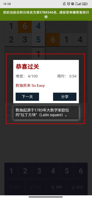 全民数独