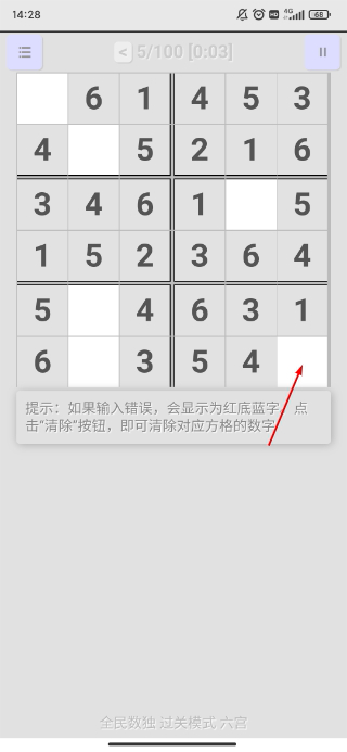 全民数独