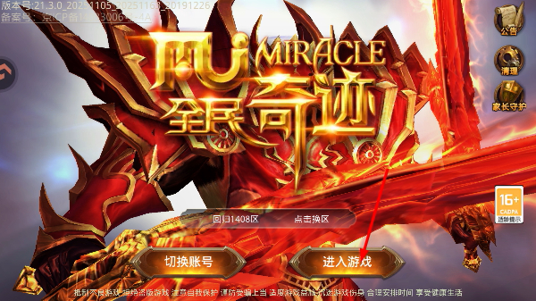 全民奇迹